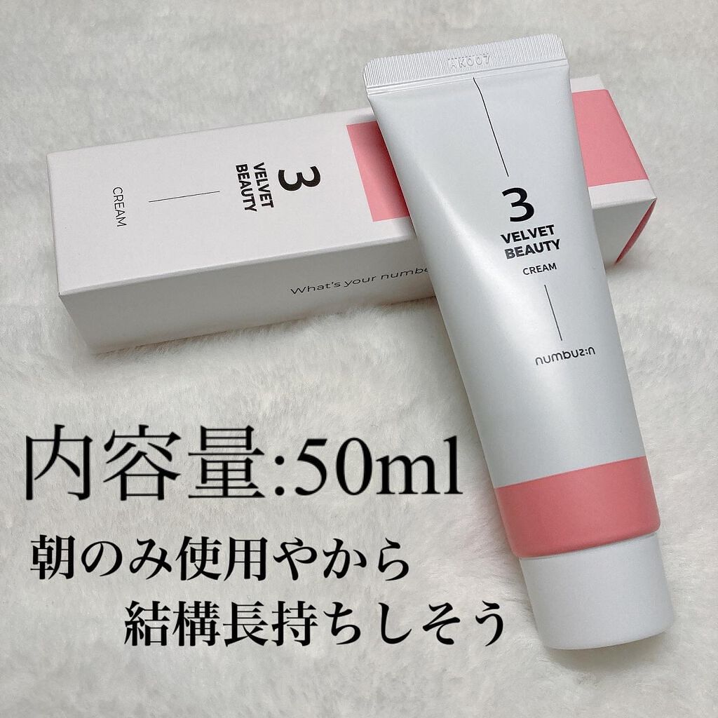 3番 シルクビューティークリーム/numbuzin/フェイスクリームを使ったクチコミ（2枚目）