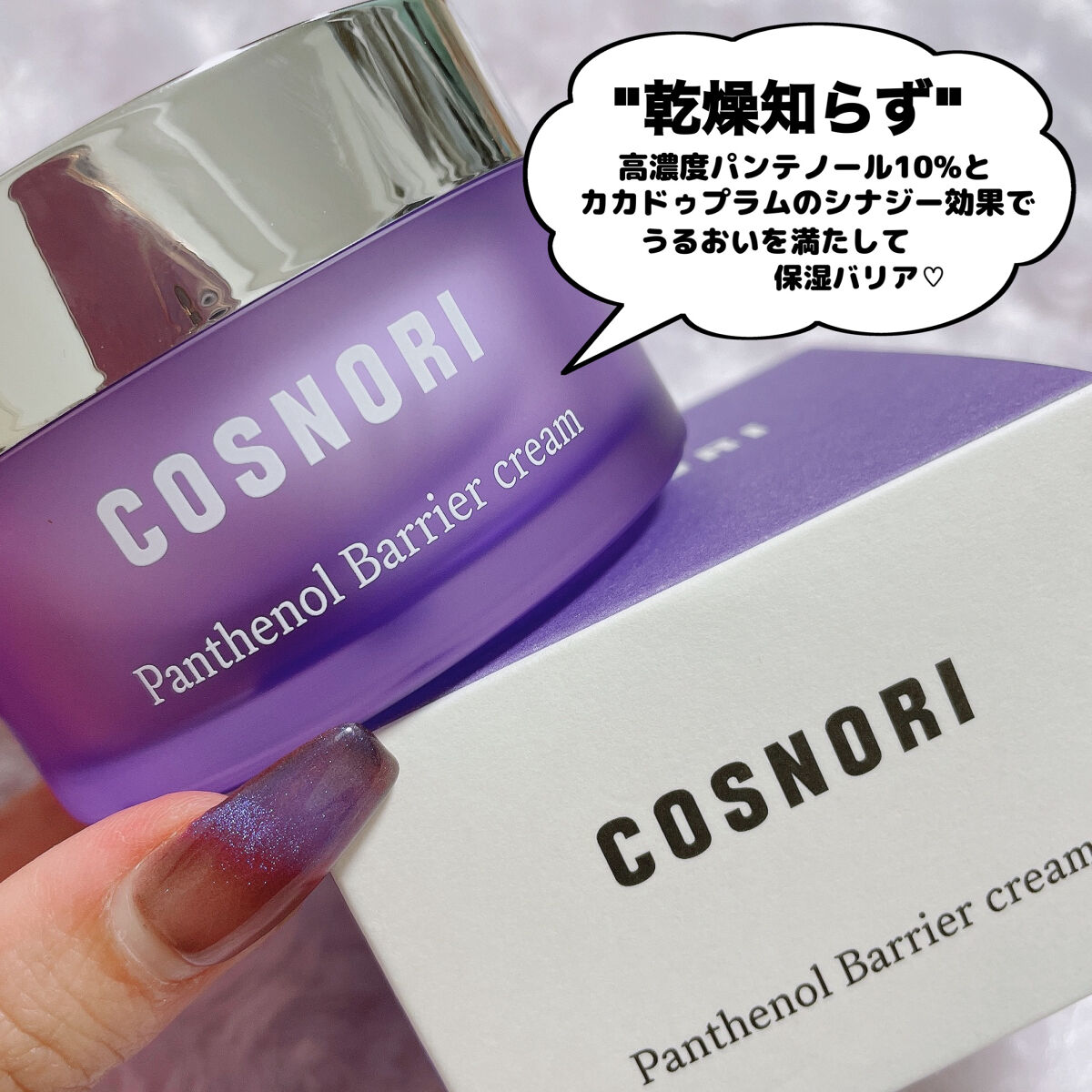 COSNORI パンテノールバリアクリームのクチコミ「COSNORI [ Panthenol Barrier Cream ]
⁡
⁡
コスノリのパン.....」（2枚目）