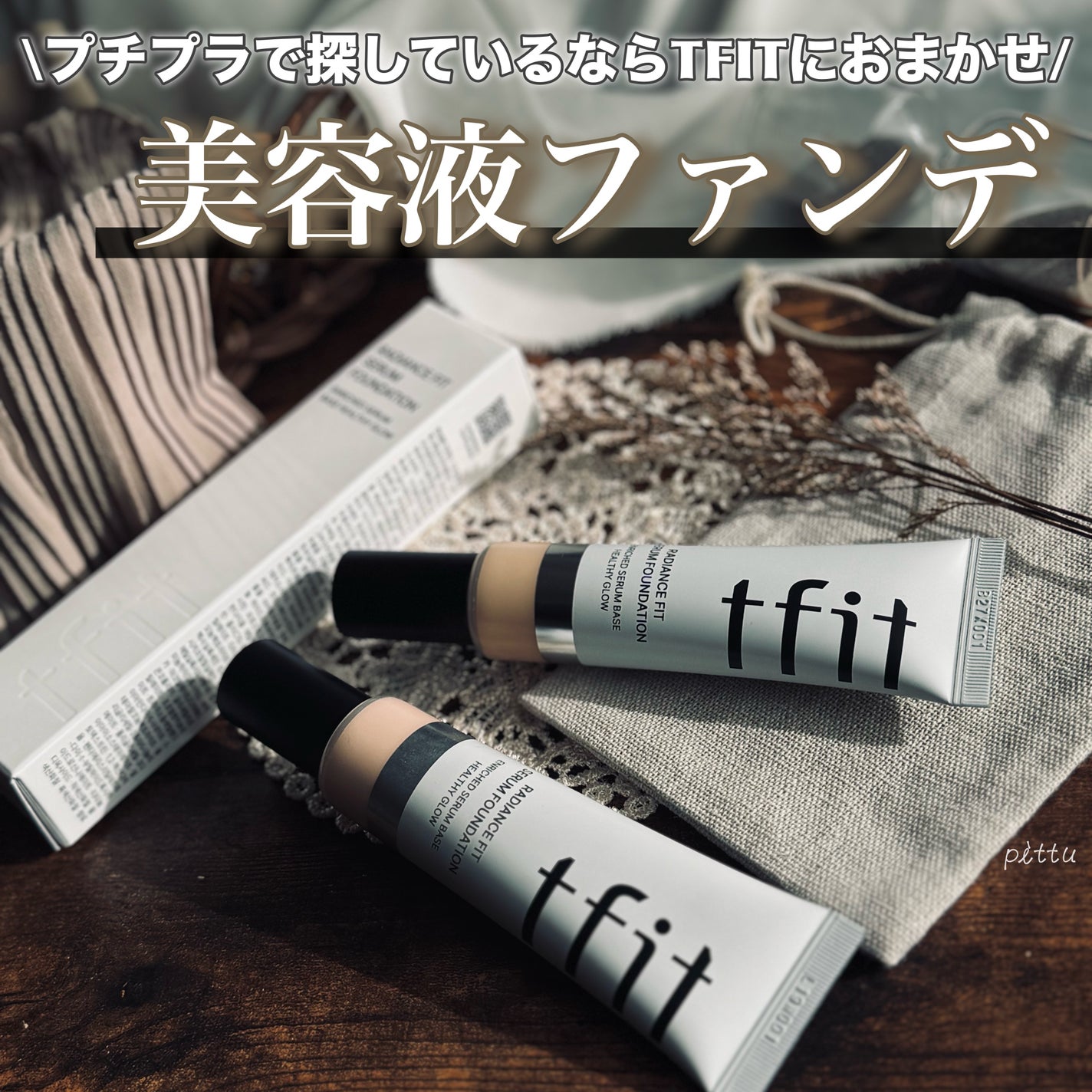 ラディアンスフィットセラムファンデーション/TFIT/リキッドファンデーションを使ったクチコミ(1枚目)