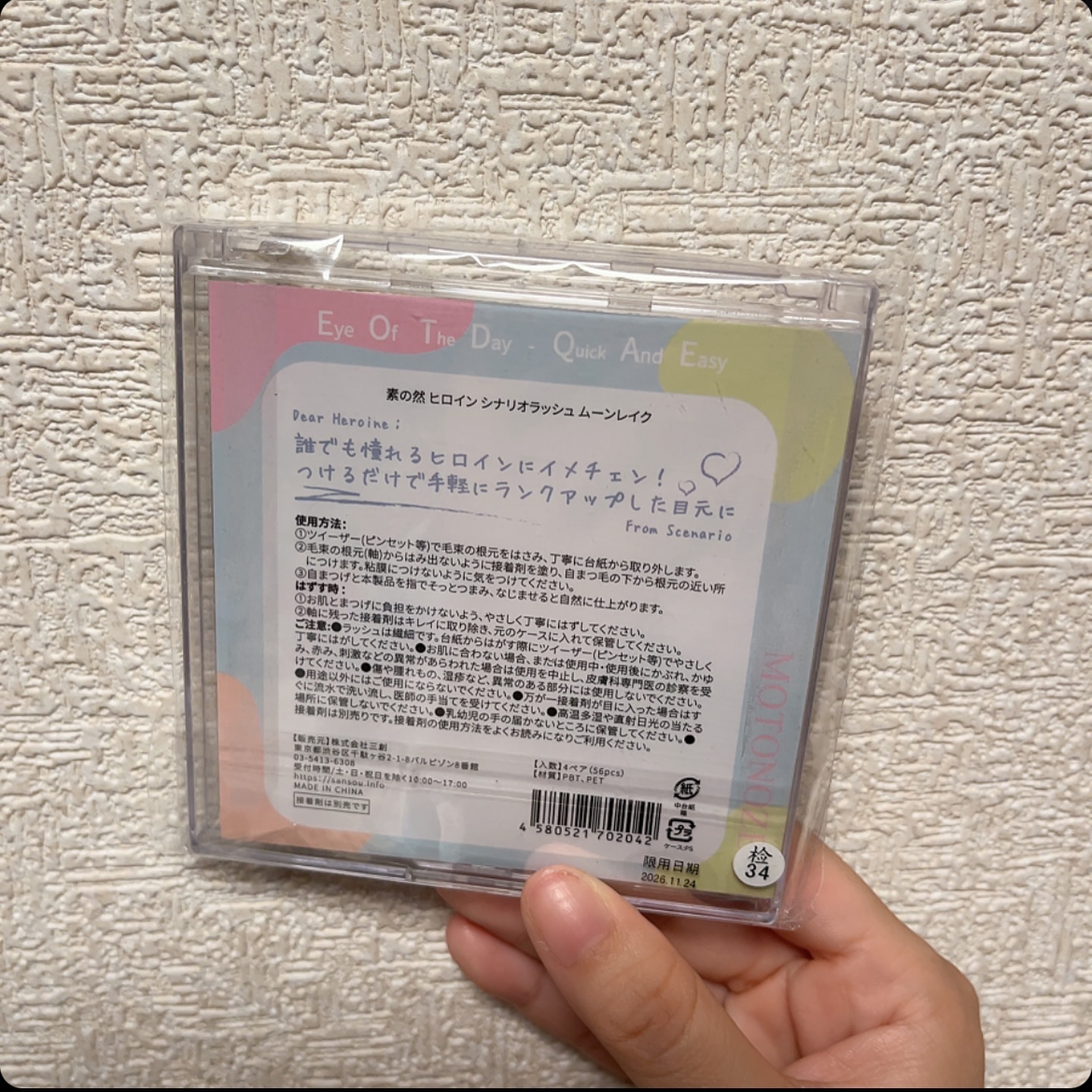 素の然  ヒロイン シナリオラッシュ/MOTONOZEN/つけまつげを使ったクチコミ（2枚目）