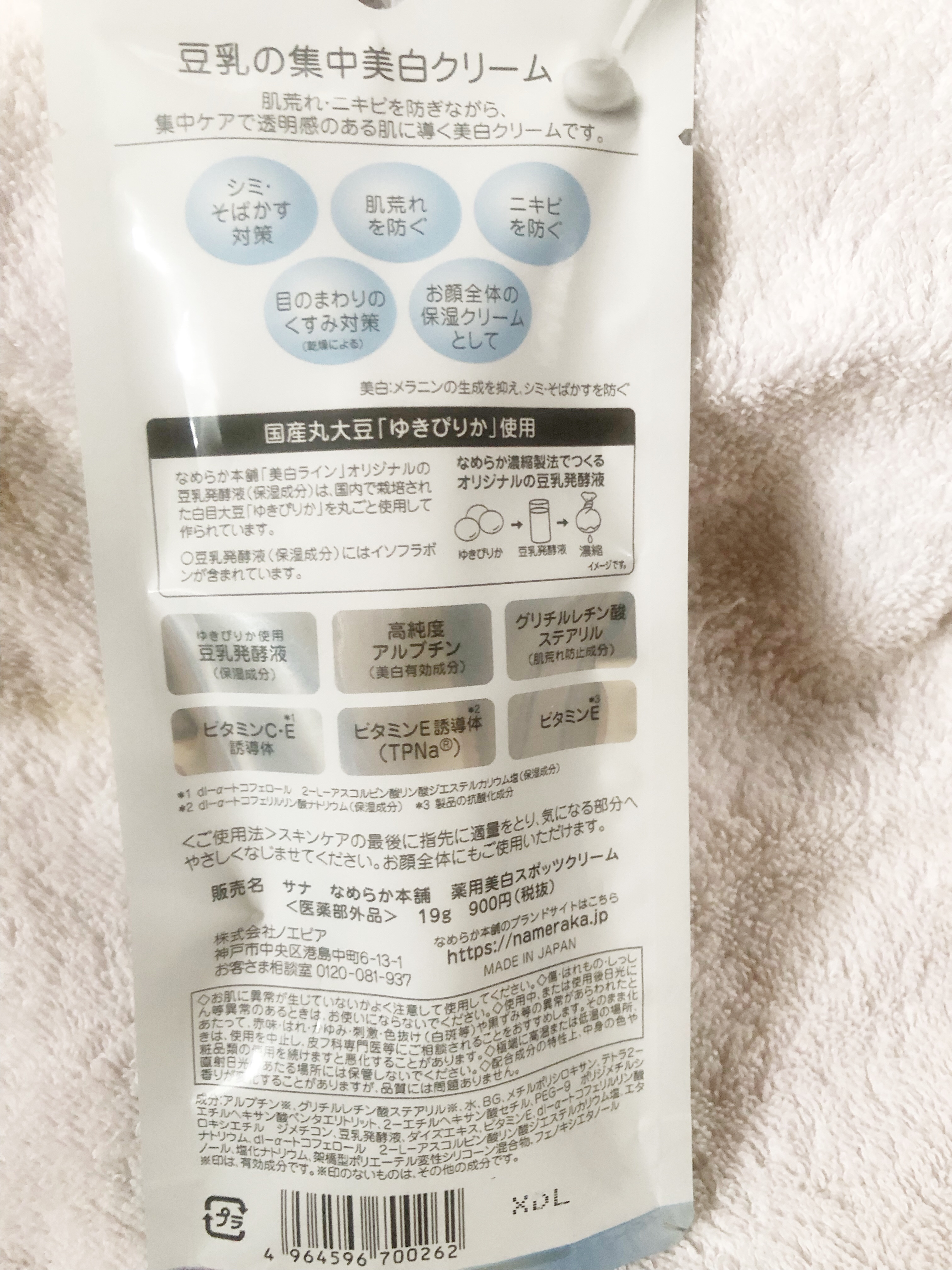 なめらか本舗 薬用美白スポッツクリームのクチコミ「なめらか本舗
薬用美白スポッツクリーム
　　　19g　／　900円（税抜）

2本目です　　リ.....」（3枚目）