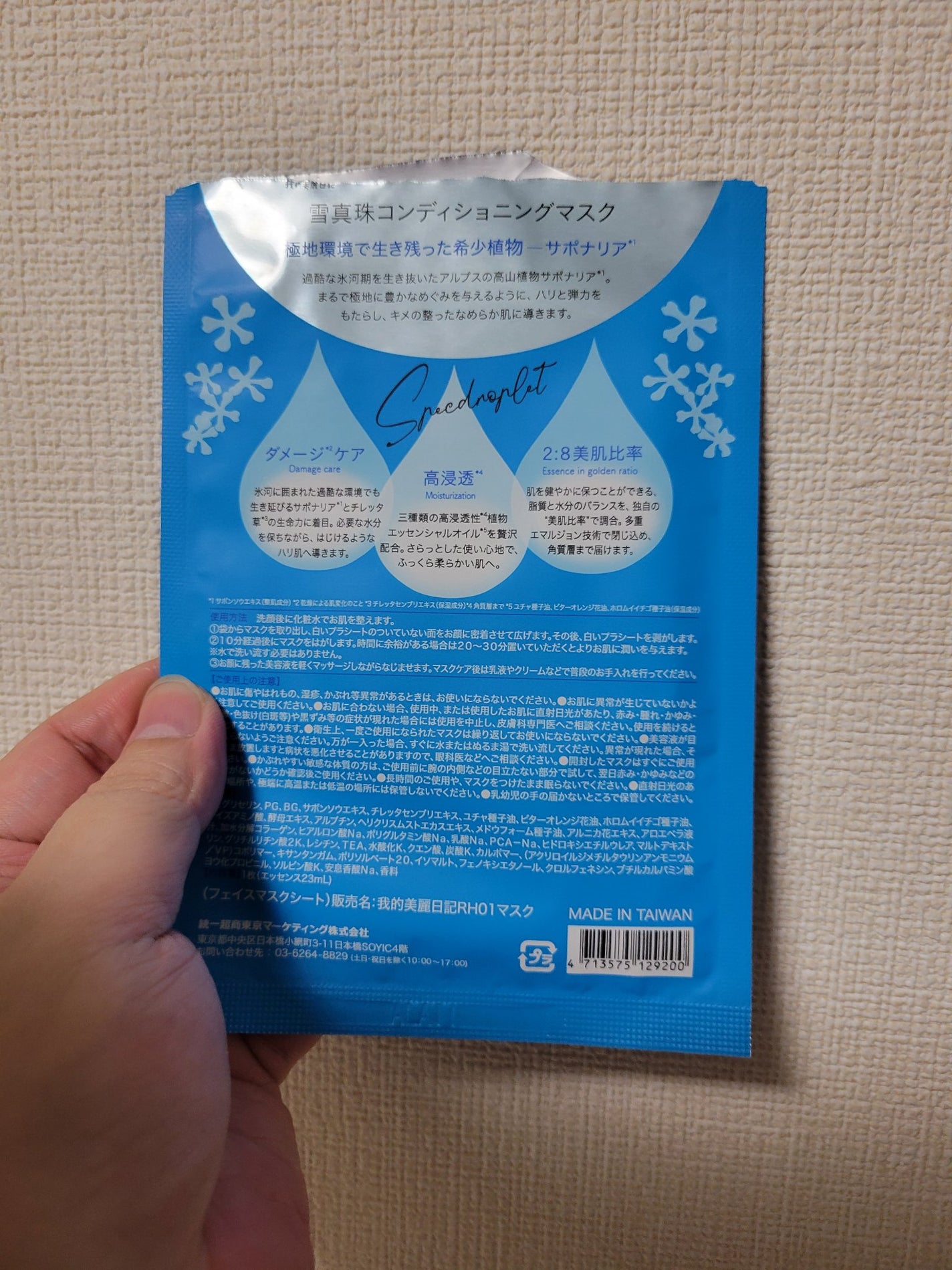 我的美麗日記(私のきれい日記) 雪真珠コンディショニングマスク/我的美麗日記/シートマスク・パックを使ったクチコミ(2枚目)