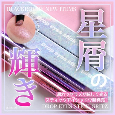 琴音 on LIPS 「＼ブラックルージュ新作濡れツヤグリッター／◼︎#blackro..」（1枚目）