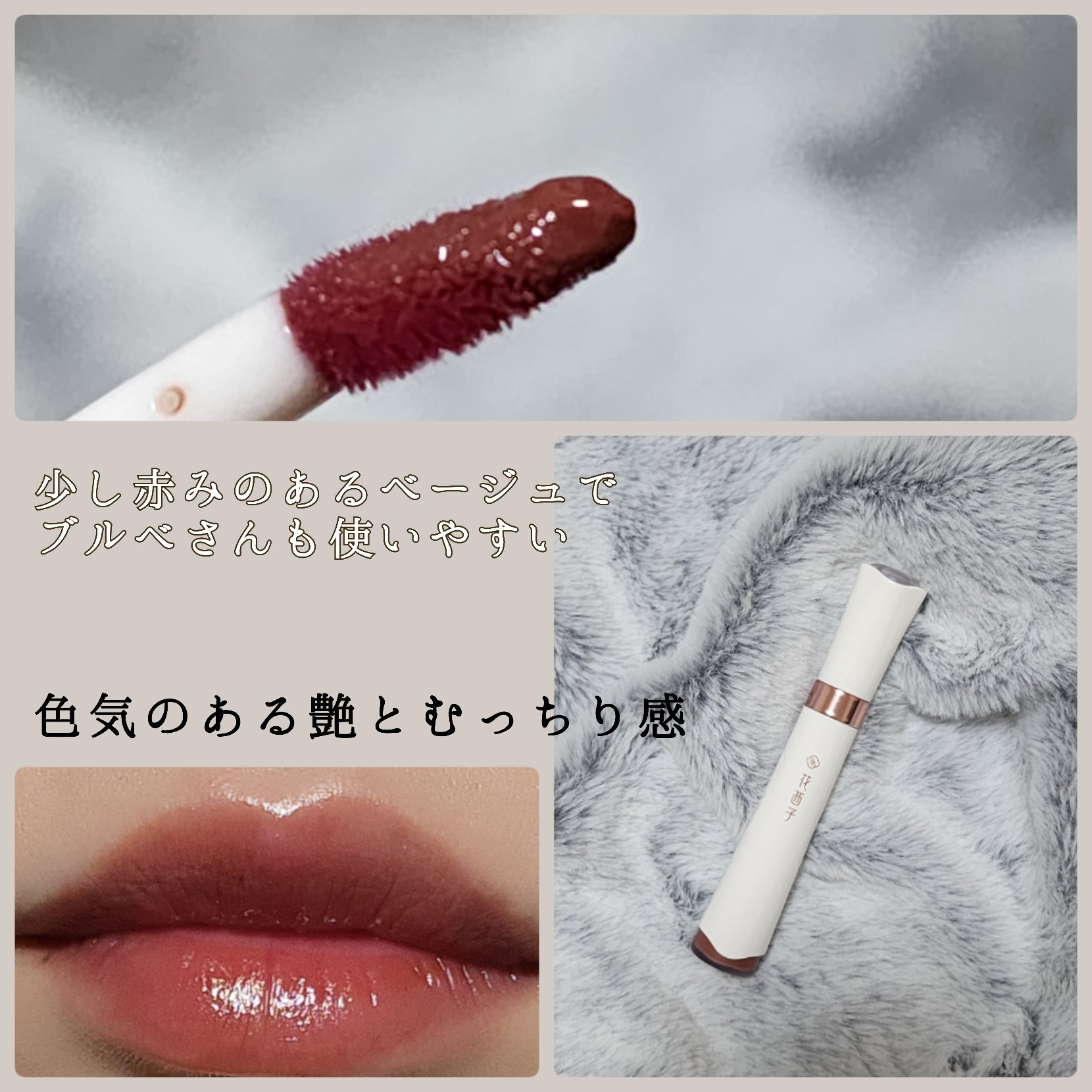 珠玉流光リップティント/花西子/リップティントを使ったクチコミ（2枚目）