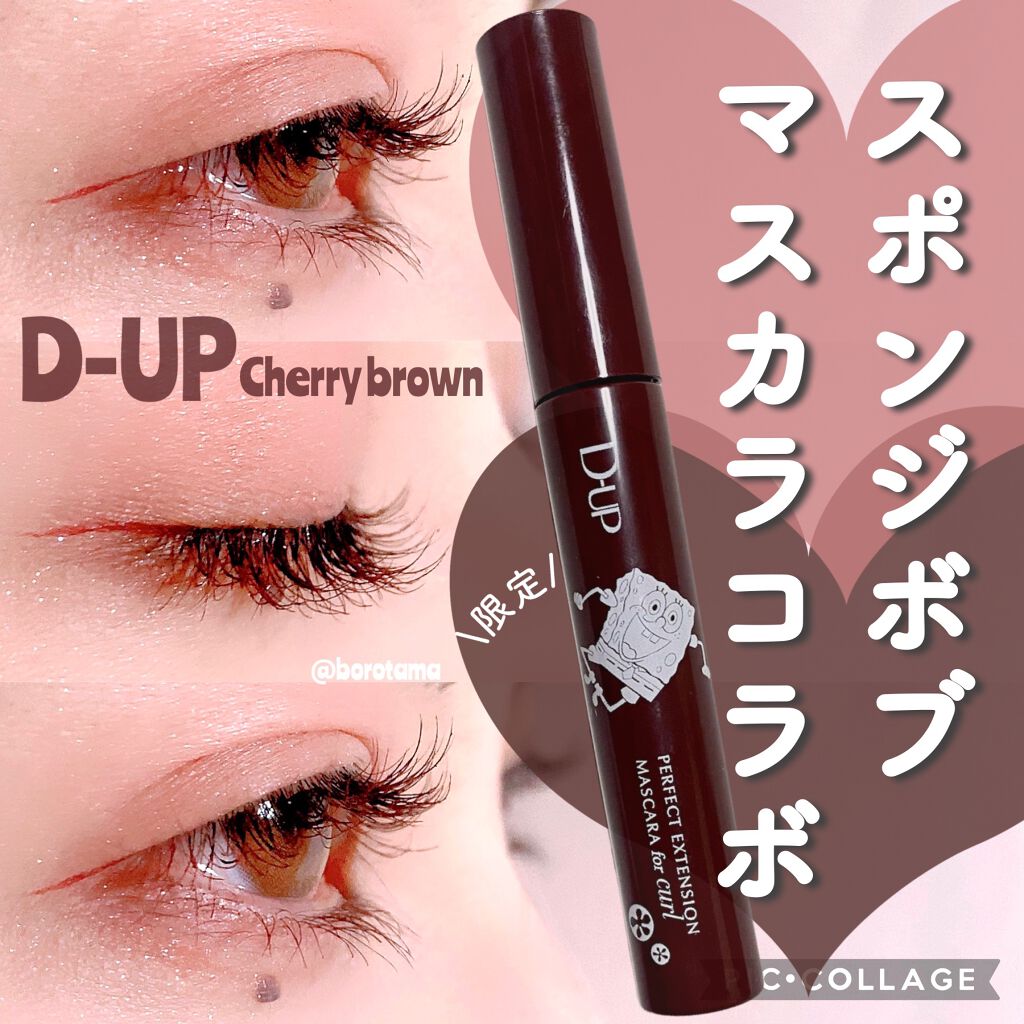 パーフェクトエクステンション マスカラ for カール/D-UP/マスカラを使ったクチコミ（1枚目）
