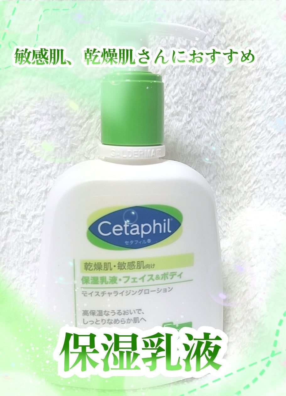 セタフィル モイスチャライジングローション/セタフィル/ボディローションを使ったクチコミ(1枚目)