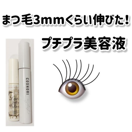 ラッシュジェリードロップ EX/MAJOLICA MAJORCA/まつげ美容液を使ったクチコミ(1枚目)