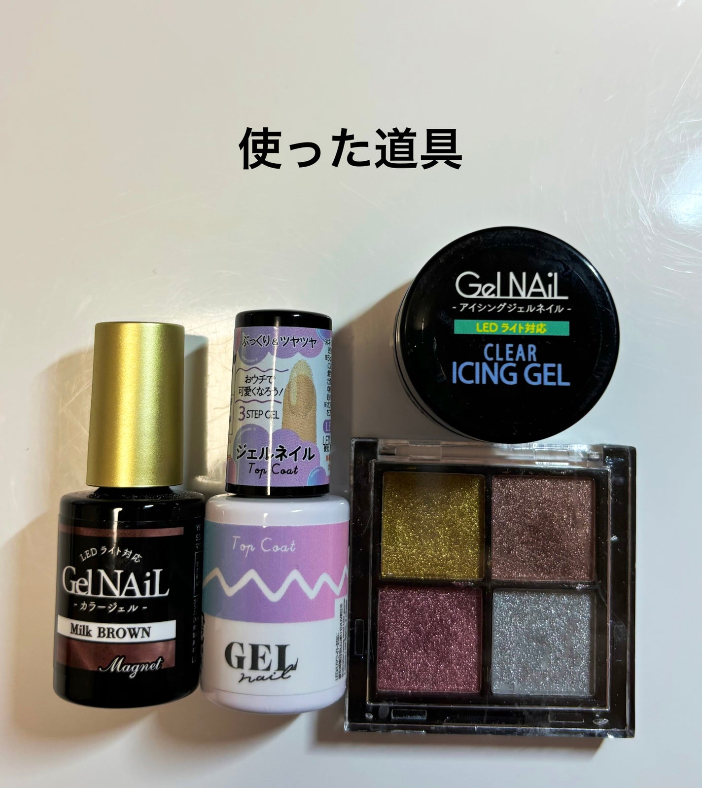 ジェルネイル(ライト対応)/セリア/ジェルネイルを使ったクチコミ(2枚目)