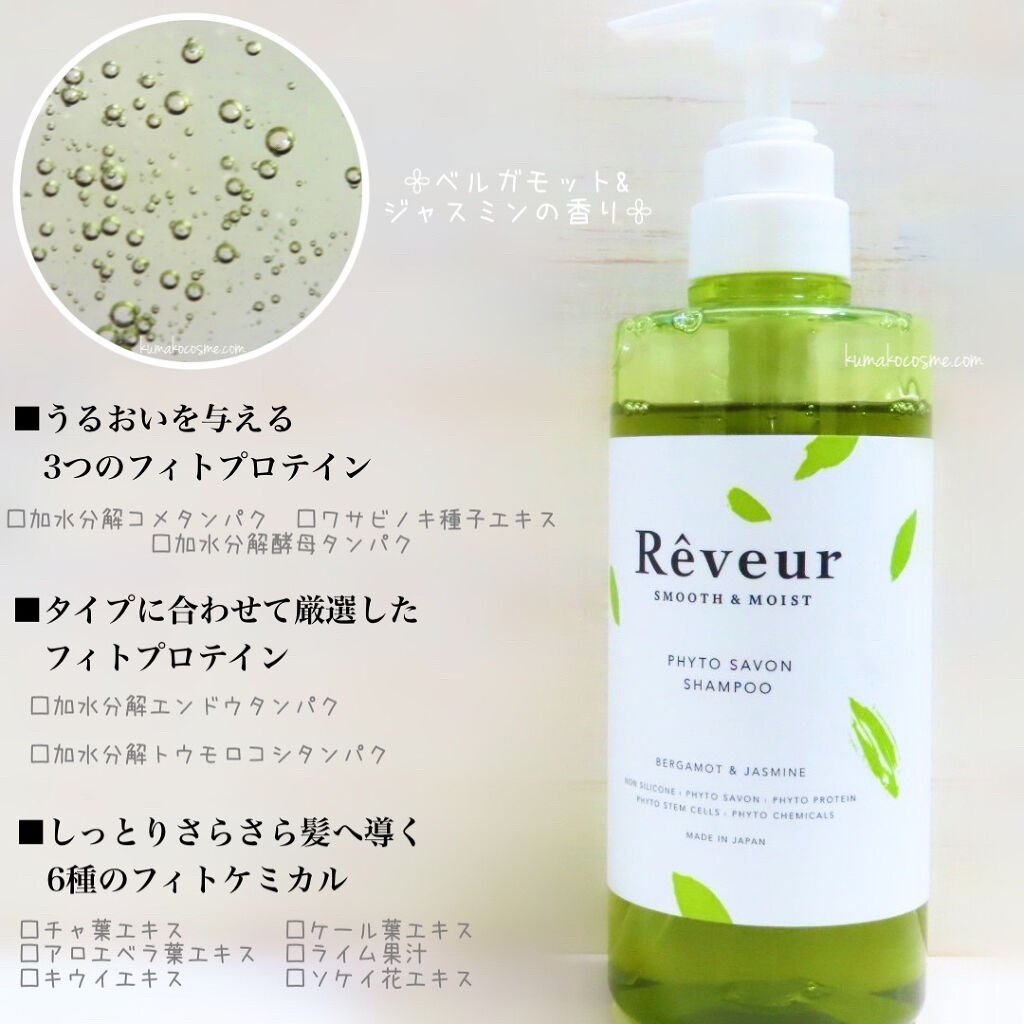 レヴール スムース＆モイスト シャンプー／トリートメント シャンプー/Reveur(レヴール)/市販シャンプーを使ったクチコミ（2枚目）