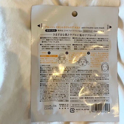 スキントラブルケア マスク/アルージェ/シートマスク・パックを使ったクチコミ(2枚目)