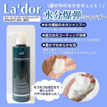 WONDER BALM/La'dor/洗い流すヘアトリートメントを使ったクチコミ（2枚目）