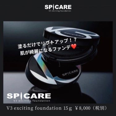 V3 エキサイティングファンデーション/SPICARE/クッションファンデーションを使ったクチコミ（1枚目）