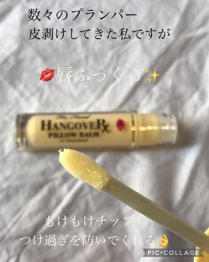 ~トゥー フェイスド ハングオーバー~ ピロー バーム リップ トリートメント バナナ キス /Too Faced/リップ美容液を使ったクチコミ(3枚目)