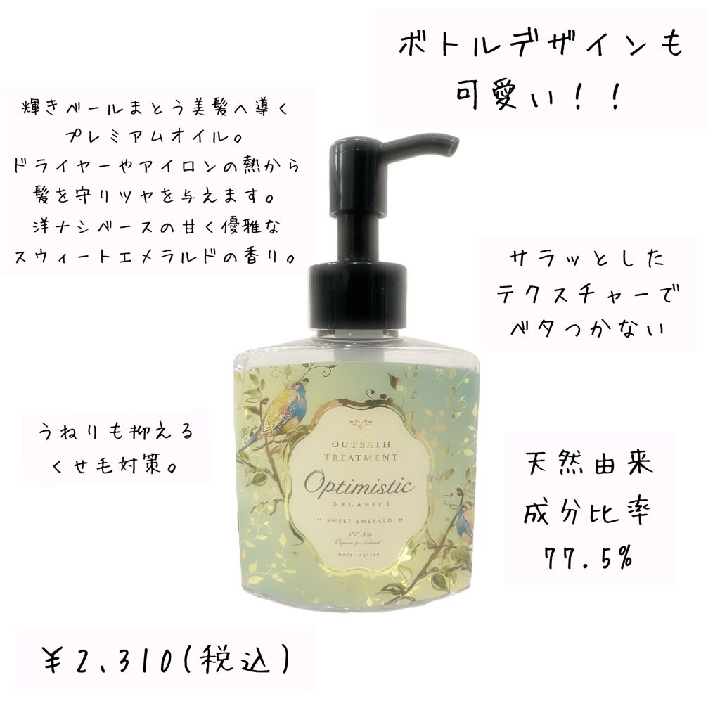アウトバス・トリートメント SE/Optimistic(オプティミスティック)/ヘアオイルを使ったクチコミ（2枚目）