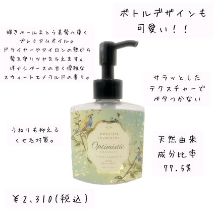 アウトバス・トリートメント SE/Optimistic(オプティミスティック)/ヘアオイルを使ったクチコミ(2枚目)