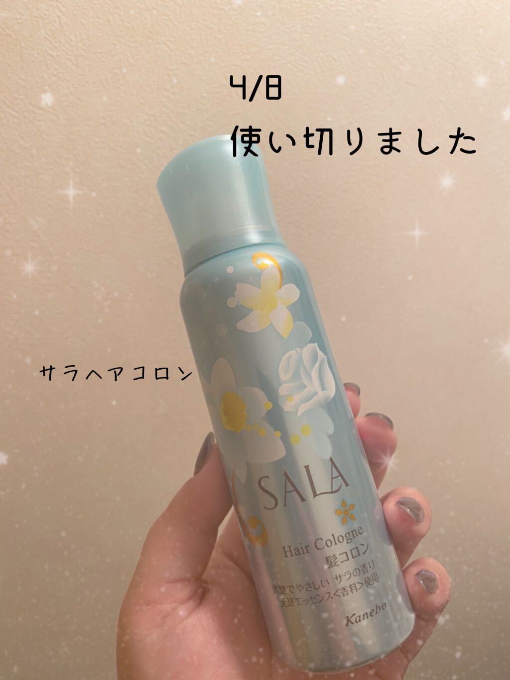 超安い SALA サラ 髪コロンBサラの香り 80g（大） スタイリング剤