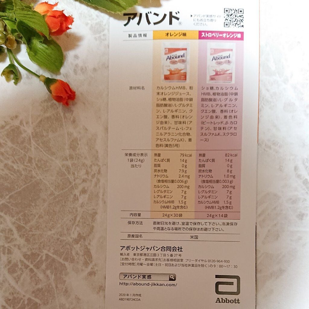 Abound(アバンド)/Abound/ボディサプリメントを使ったクチコミ(2枚目)