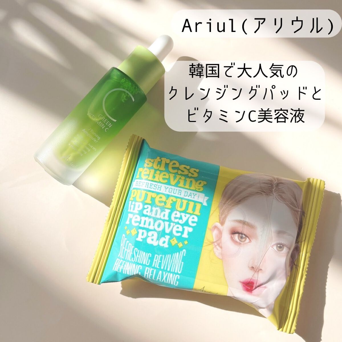 アリウル グリーンビタミンC トーニングセラム(アンプル)/Ariul/美容液を使ったクチコミ(1枚目)