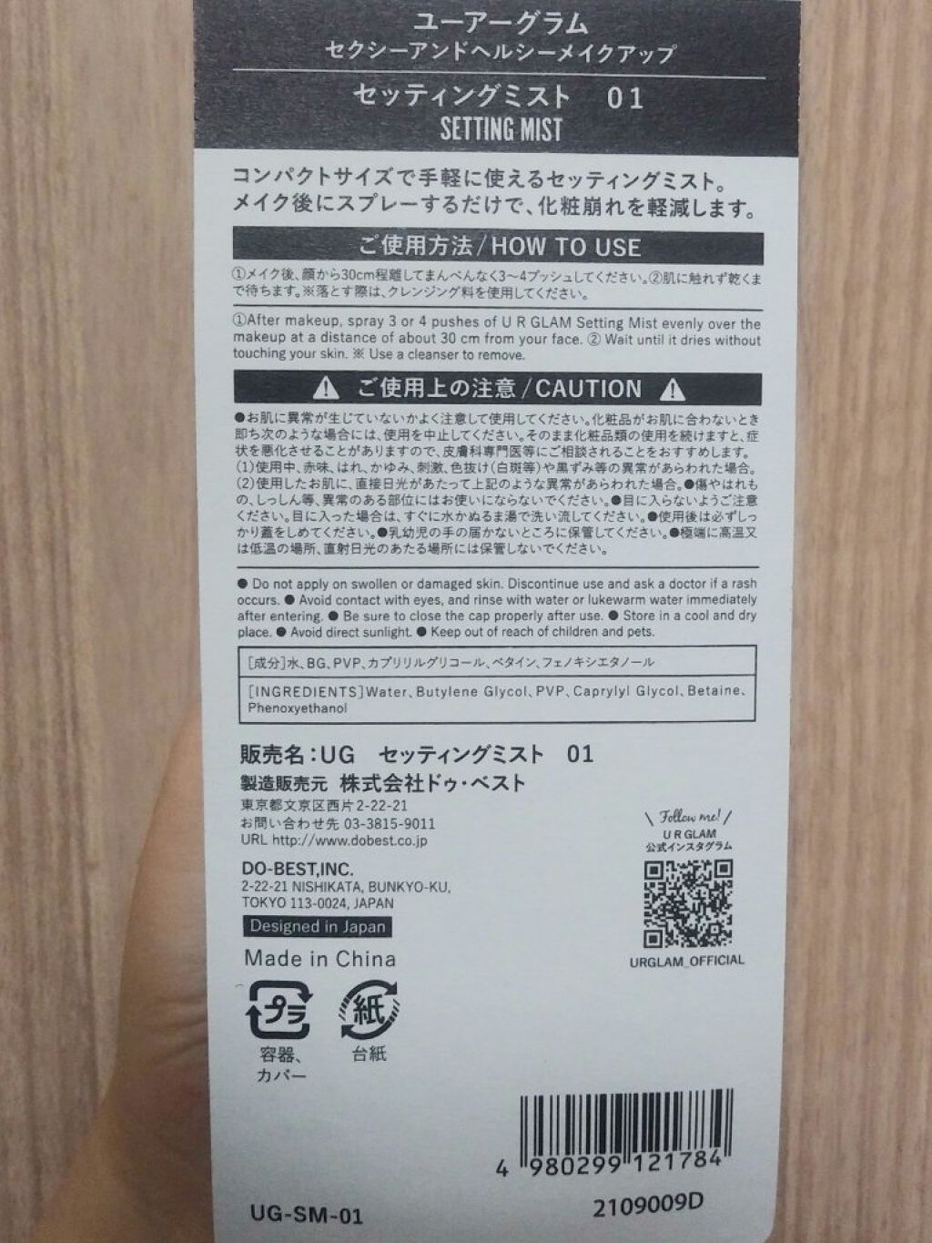 セッティングミスト/U R GLAM/ミスト状化粧水を使ったクチコミ（3枚目）
