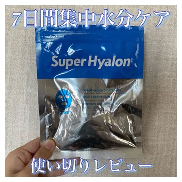 SUPER HYALON 7 DAYS MASK/VT/シートマスク・パックを使ったクチコミ（1枚目）