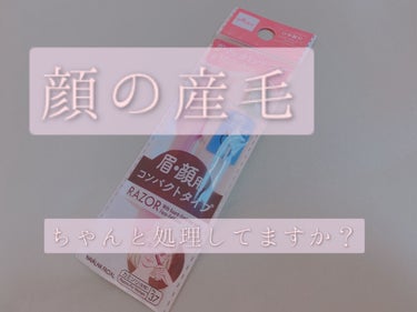 DAISO カミソリ(折り畳み式)のクチコミ「❃  産毛までちゃんと処理しよう  処理するだけでいいことだらけ  ❃



|･ω･)ﾉ[始.....」（1枚目）