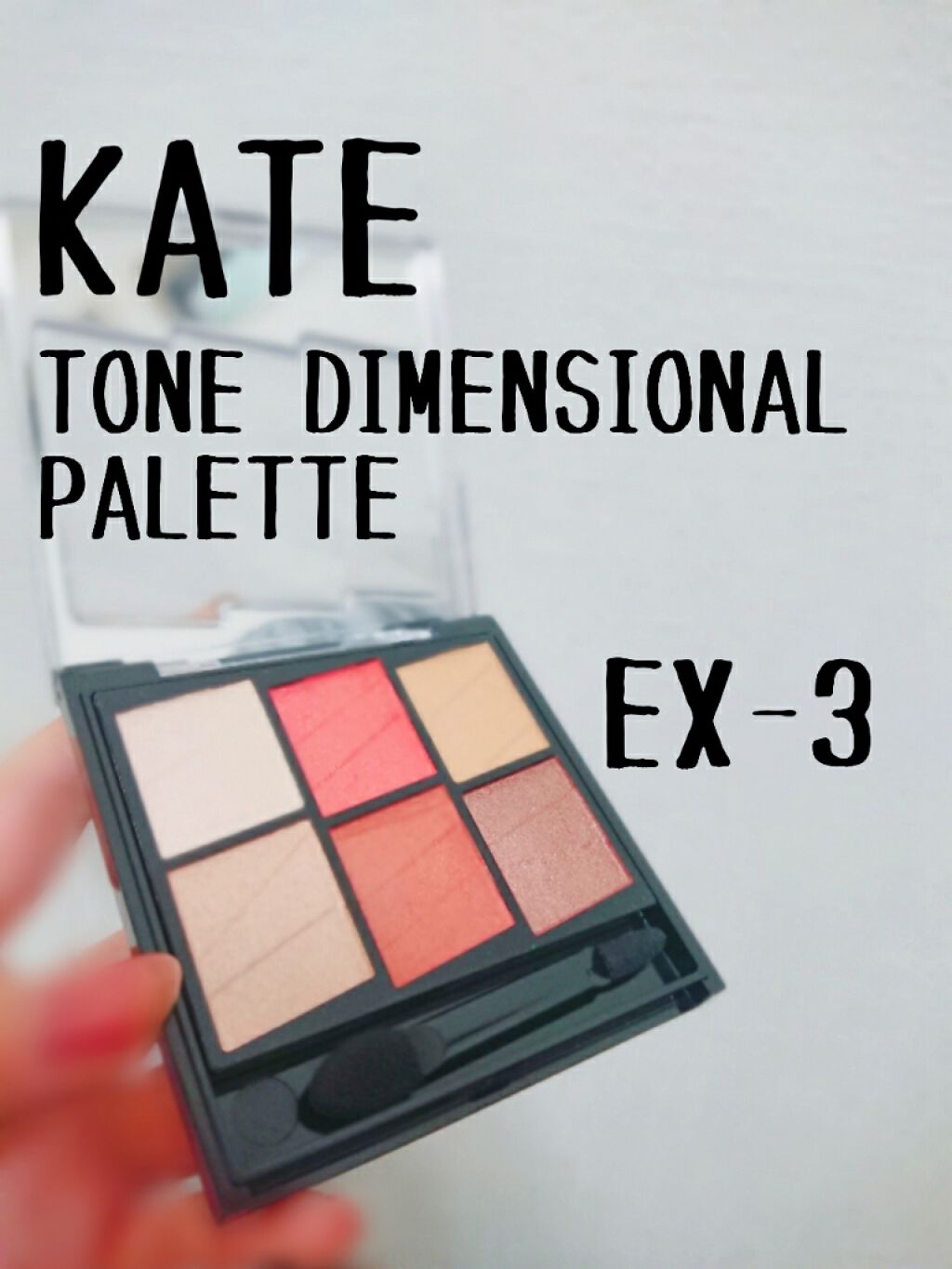 トーンディメンショナルパレット/KATE/メイクアップキットを使ったクチコミ（1枚目）