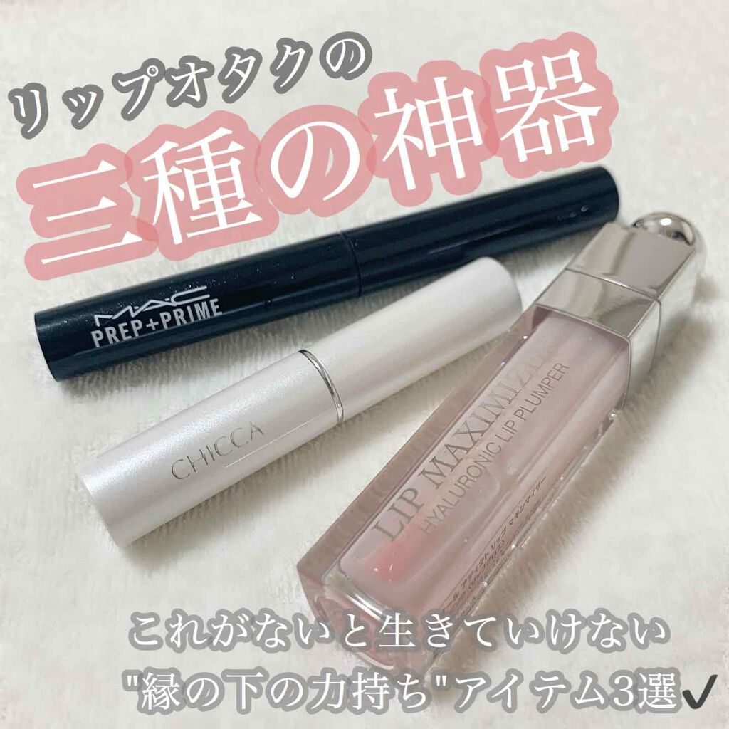 【旧】ディオール アディクト リップ マキシマイザー/Dior/リップグロスを使ったクチコミ(1枚目)