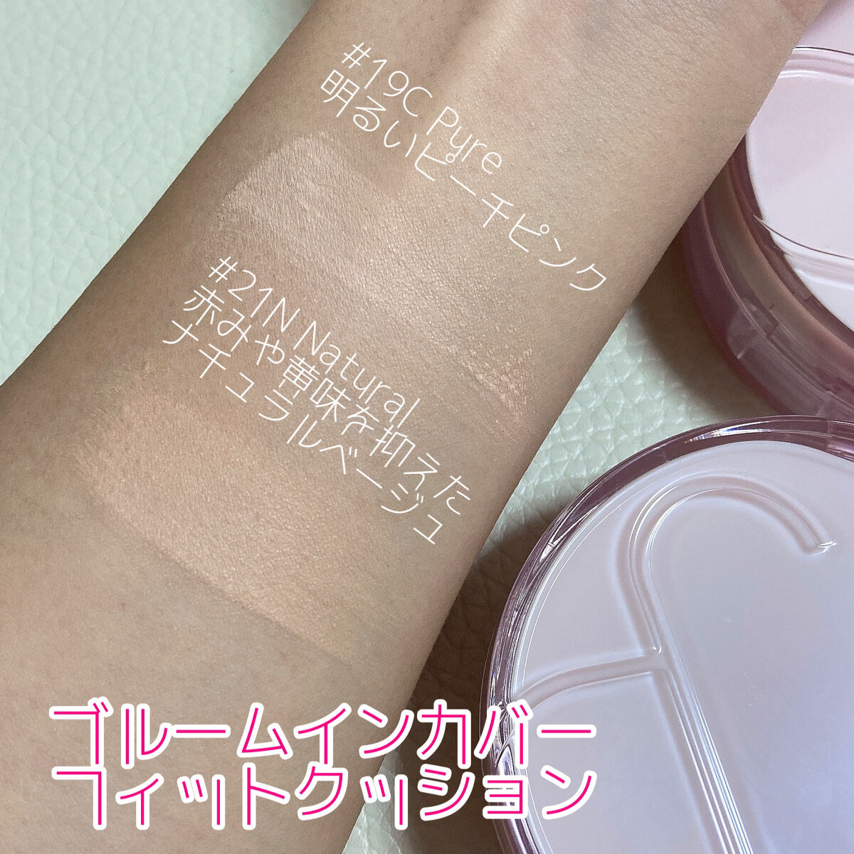 ブルームインカバーフィットクッション/rom&nd/クッションファンデーションを使ったクチコミ（2枚目）