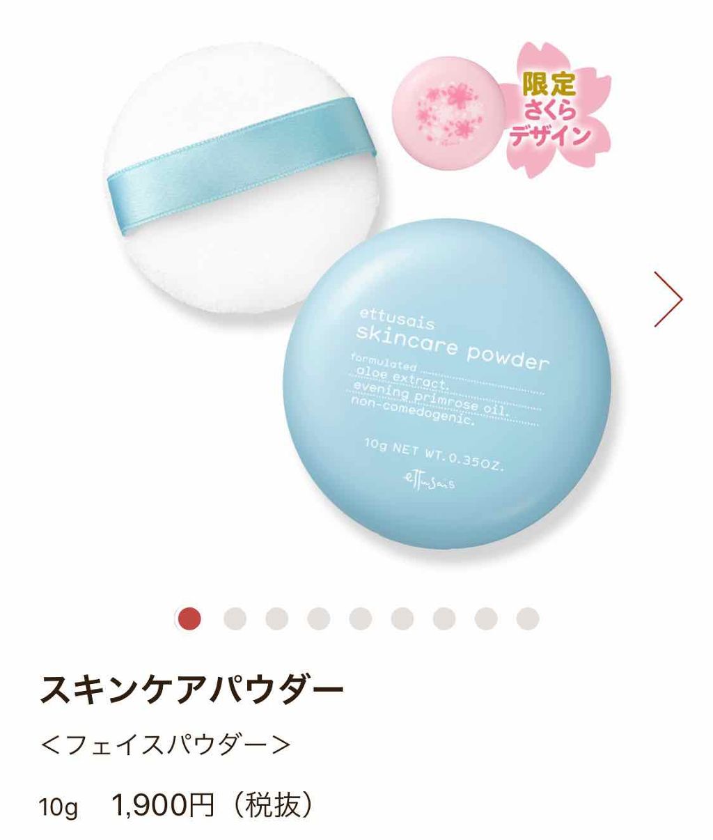 エテュセ フェイスエディション(パウダー)/ettusais/プレストパウダーを使ったクチコミ（1枚目）