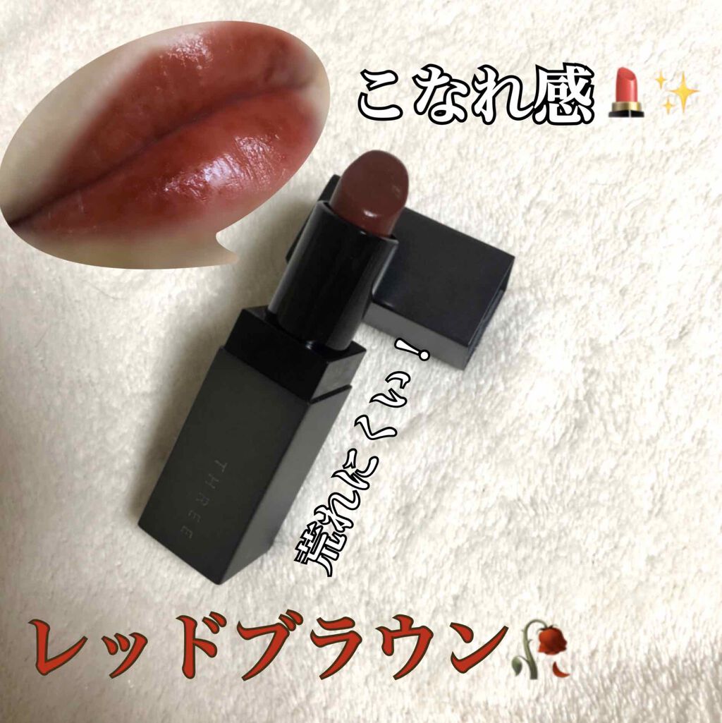 デアリングリィデミュアリップスティック/THREE/口紅を使ったクチコミ(1枚目)