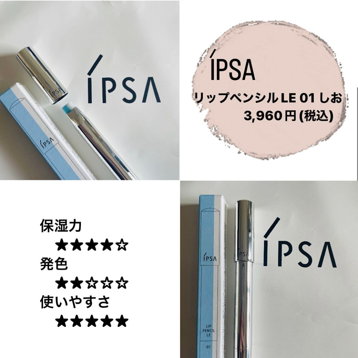 大量購入 イプサ IPSA リップペンシル LE 01 03 セット | vixan.no