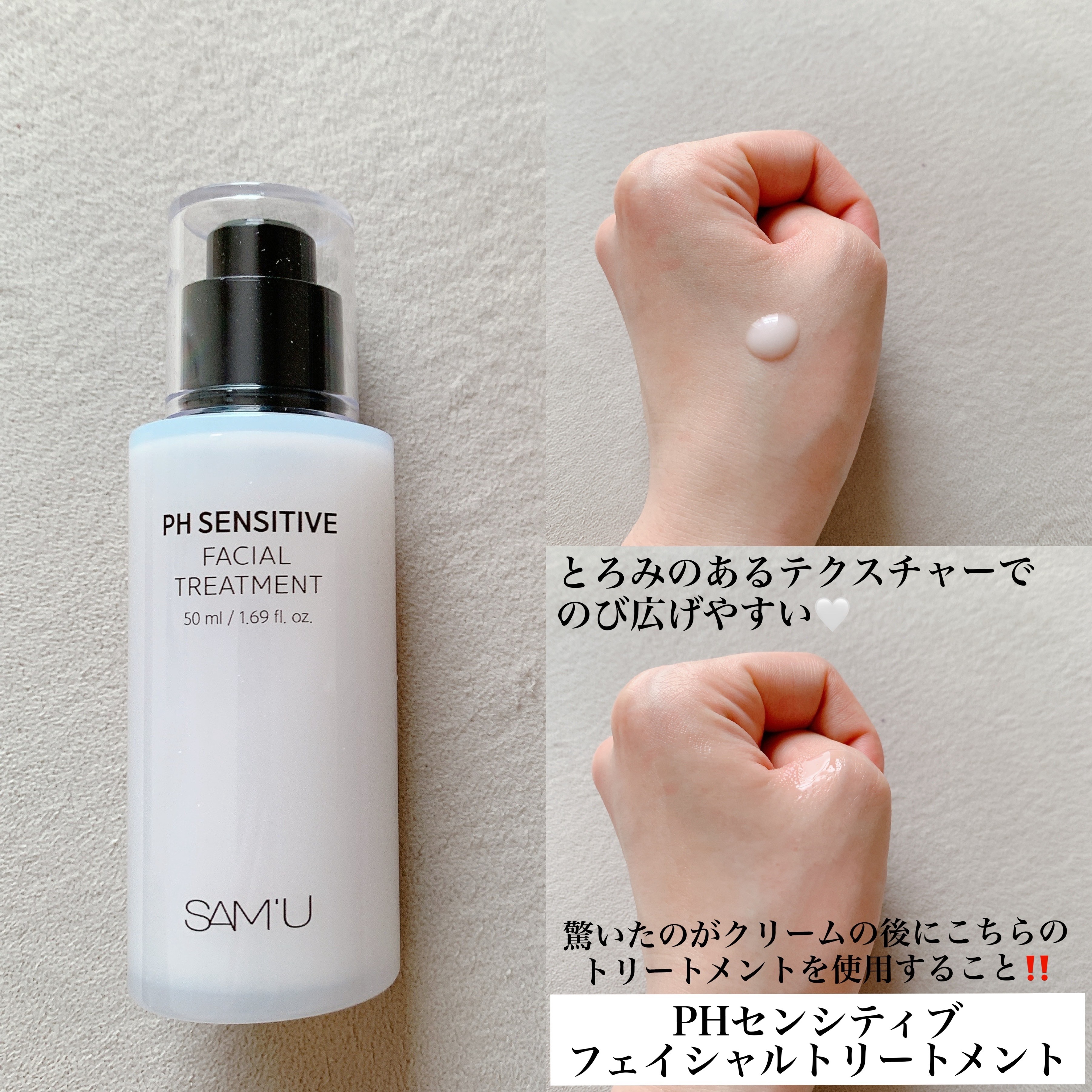 サミュ PHセンシティブフェイシャルトリートメント/SAM'U/美容液を使ったクチコミ（3枚目）