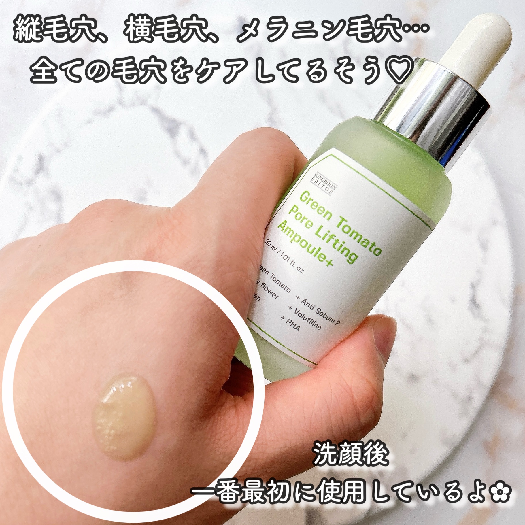 グリーントマトポアリフティングアンプル+/SUNGBOON EDITOR（成分エディター）/美容液を使ったクチコミ（3枚目）