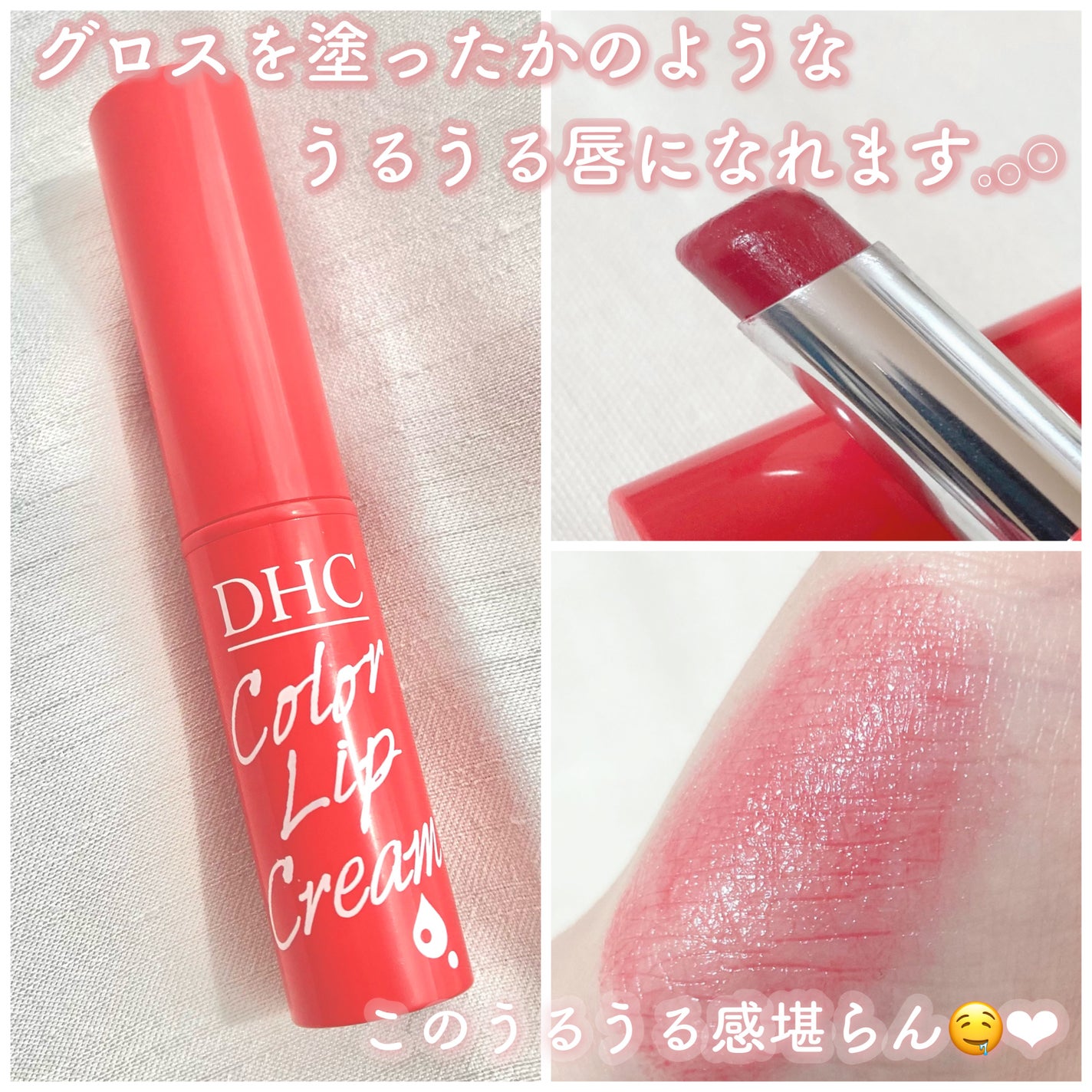 濃密うるみカラーリップクリーム/DHC/リップクリームを使ったクチコミ(2枚目)