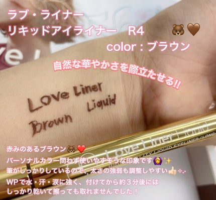 リキッドアイライナーR4/ラブ・ライナー/リキッドアイライナーを使ったクチコミ(2枚目)
