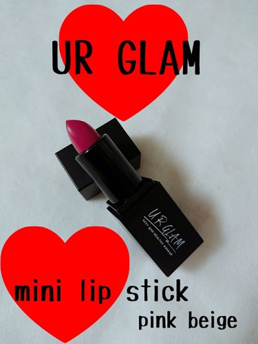 UR GLAM     MINI LIPSTICK/U R GLAM/口紅を使ったクチコミ（1枚目）