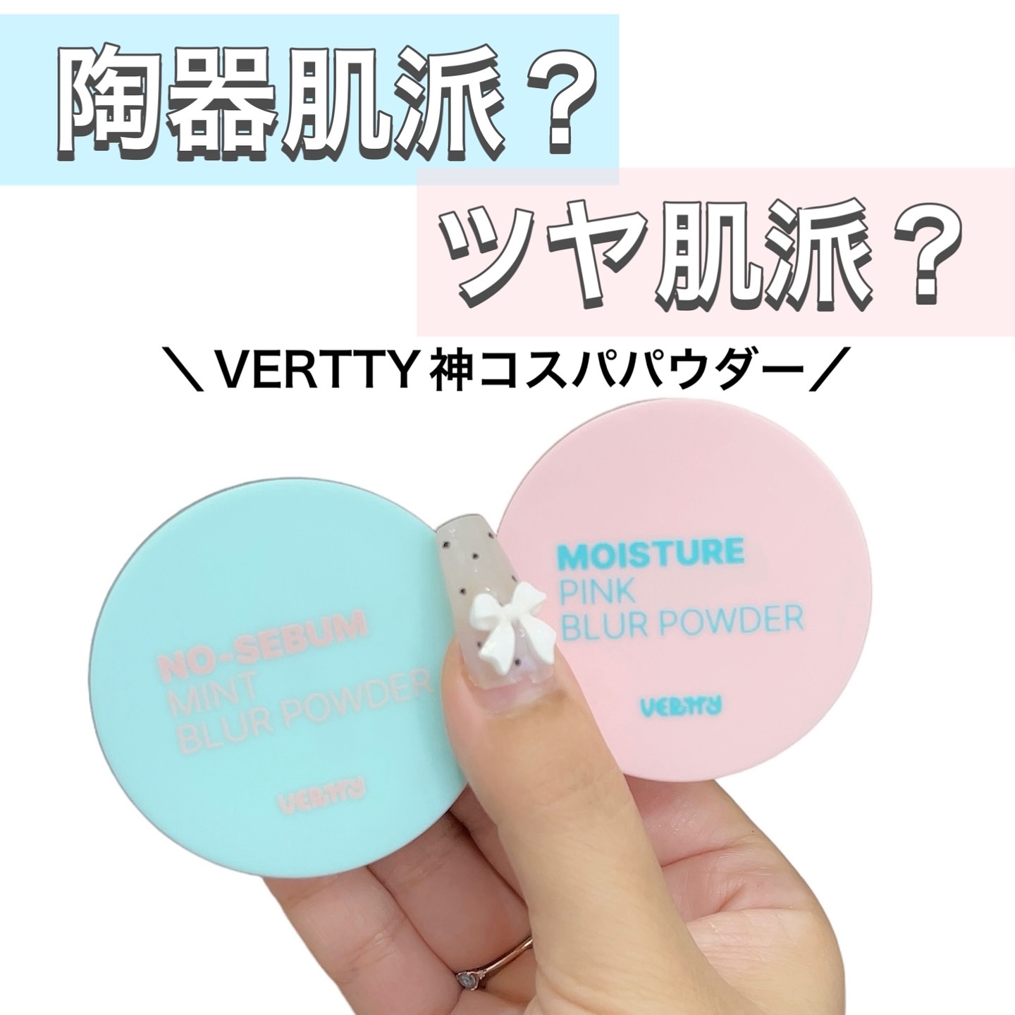 ノーセバムミントブラーパウダー /Vertty/ルースパウダーを使ったクチコミ（1枚目）