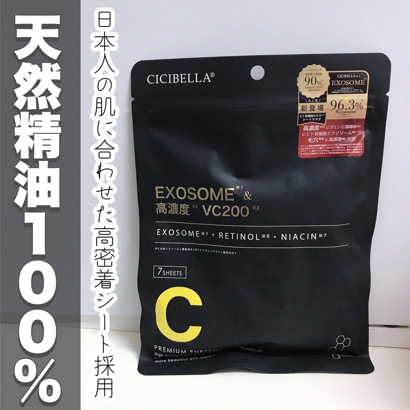 シートマスク ヒト幹細胞×VC200/CICIBELLA/シートマスク・パックを使ったクチコミ(1枚目)