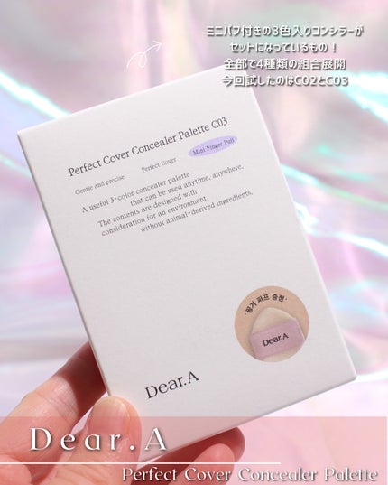 パーフェクトカバー コンシーラーパレット/Dear.A/パレットコンシーラーを使ったクチコミ(2枚目)