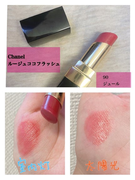 ルージュ ココ フラッシュ/CHANEL/口紅を使ったクチコミ(5枚目)