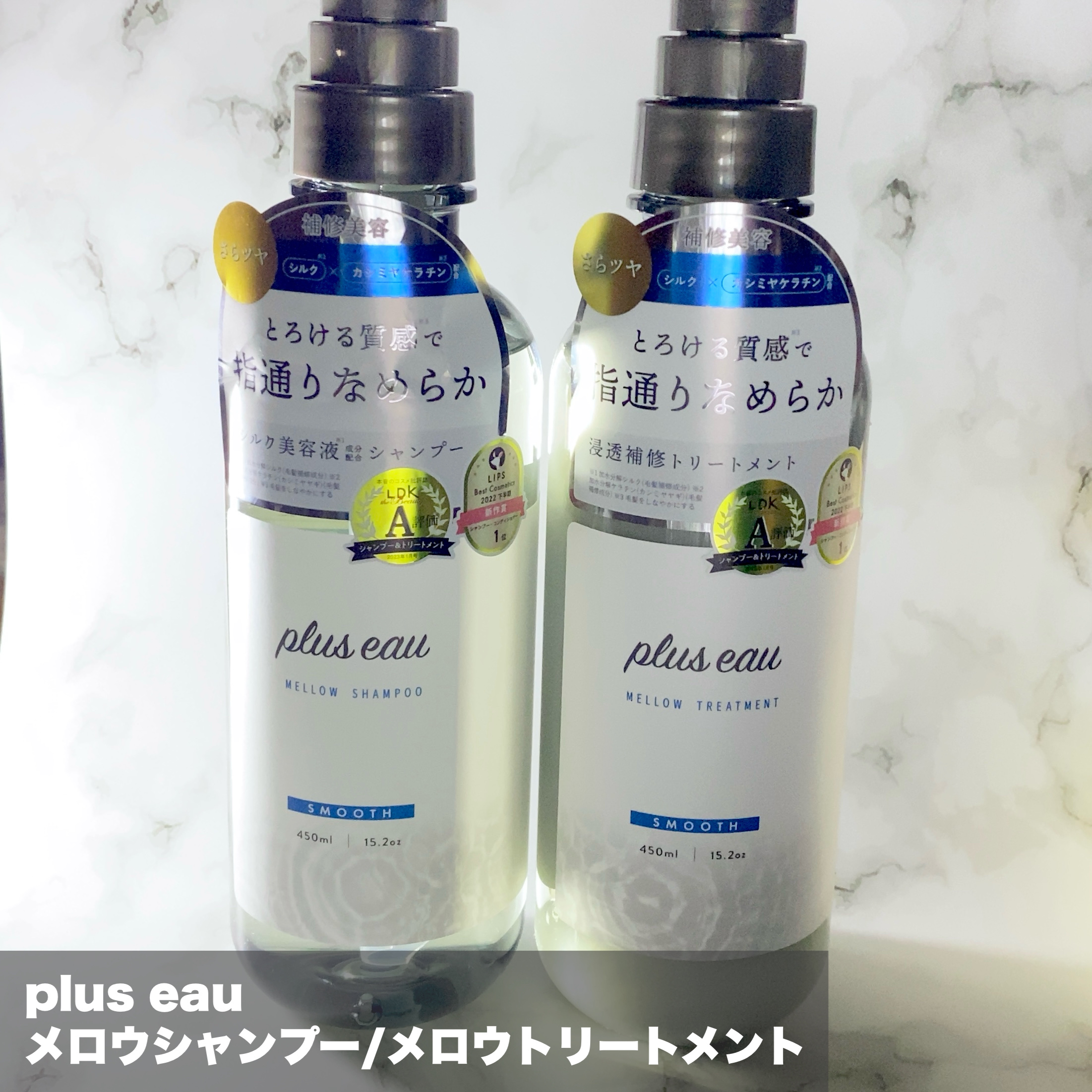 メロウシャンプー/メロウトリートメント/plus eau/市販シャンプーを使ったクチコミ（2枚目）