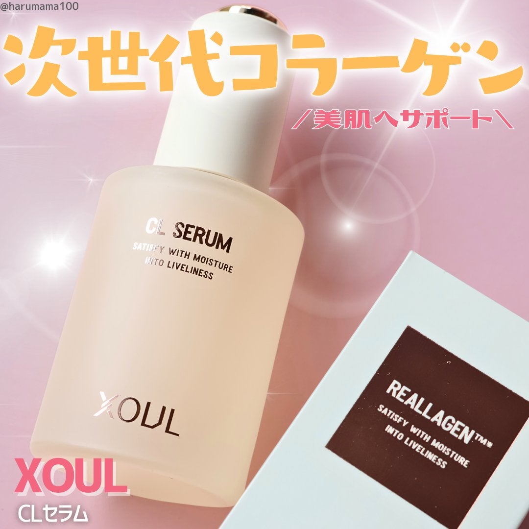 CLセラム/XOUL/美容液を使ったクチコミ(1枚目)