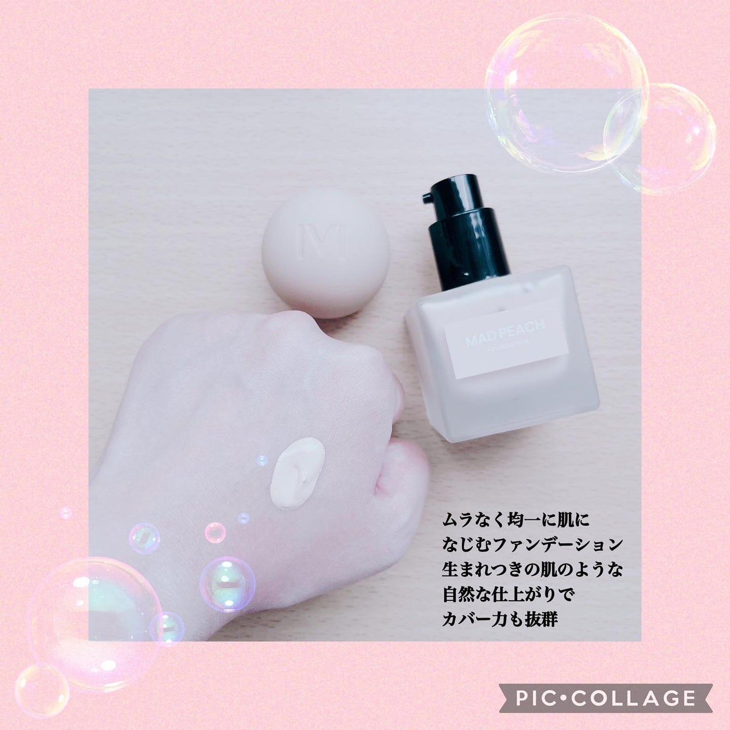 マッドピーチ スタイルフィットファンデーション/MAD PEACH/リキッドファンデーションを使ったクチコミ(2枚目)