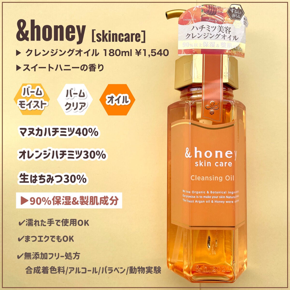 アンドハニー クレンジングオイル/&honey/オイルクレンジングを使ったクチコミ(2枚目)