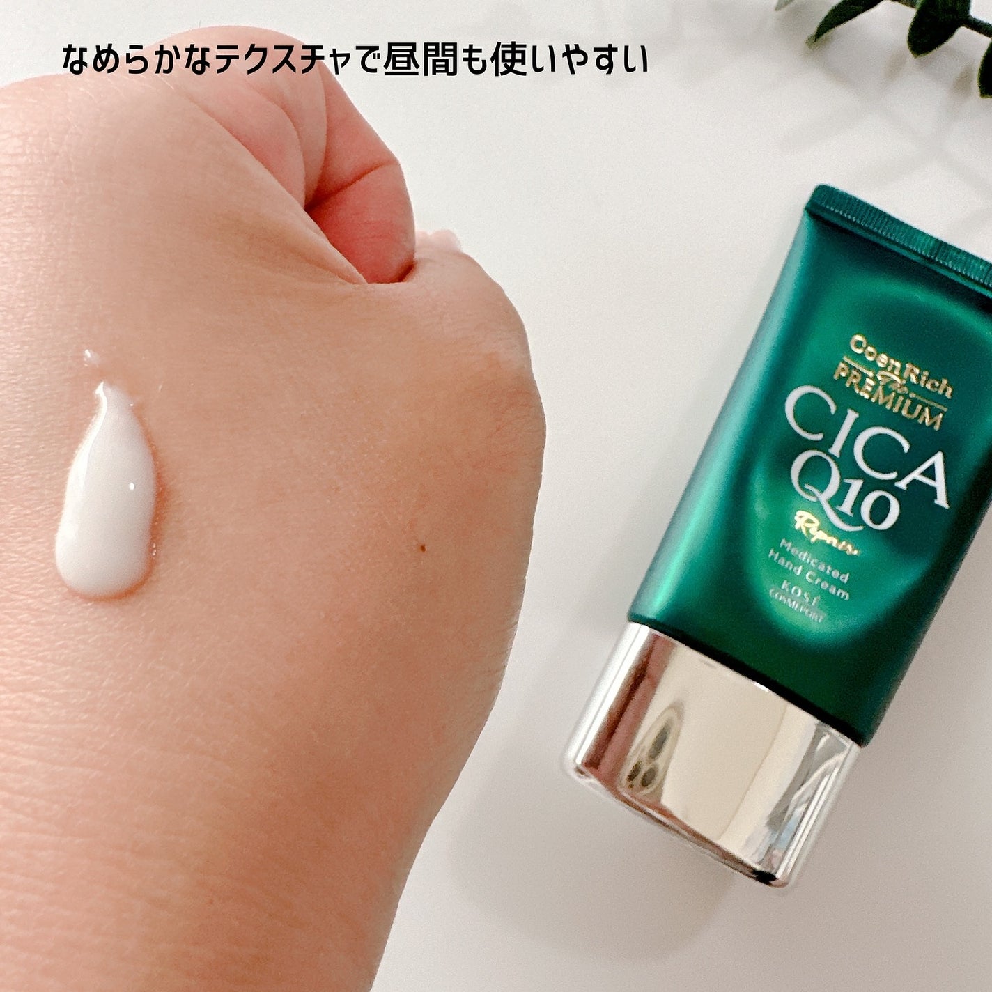 コエンリッチ ザ プレミアム 薬用リンクルナイト ハンドクリーム 【医薬部外品】/コエンリッチQ10/ハンドクリームを使ったクチコミ(7枚目)