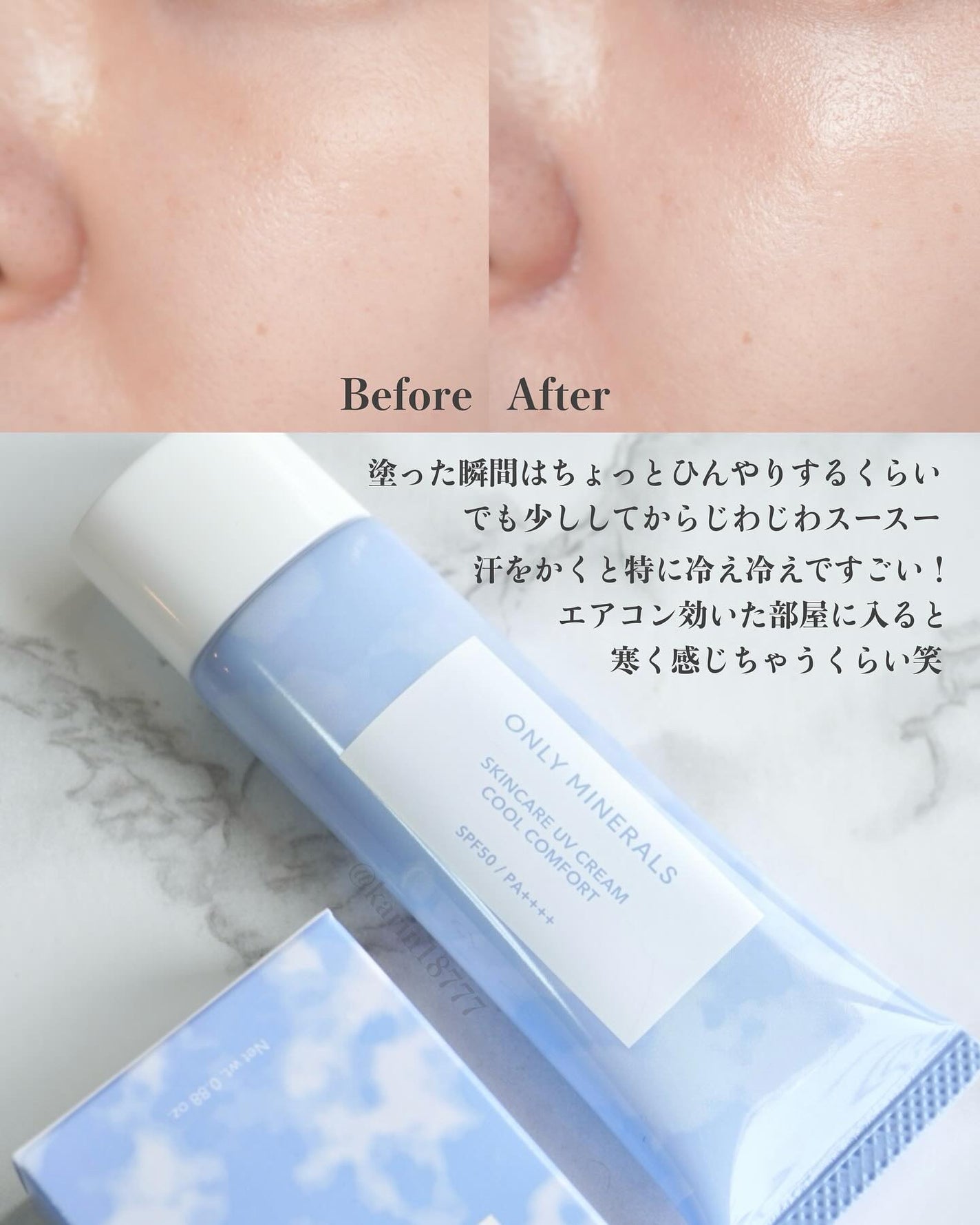 スキンケアUVクリーム クールコンフォート/ONLY MINERALS/化粧下地を使ったクチコミ(5枚目)