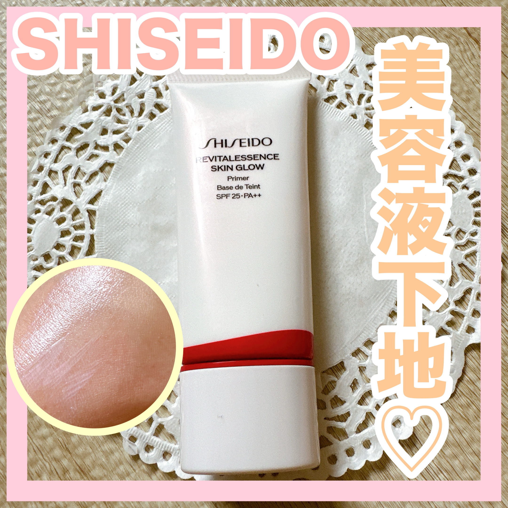 エッセンス スキングロウ プライマー	/SHISEIDO/化粧下地を使ったクチコミ（1枚目）