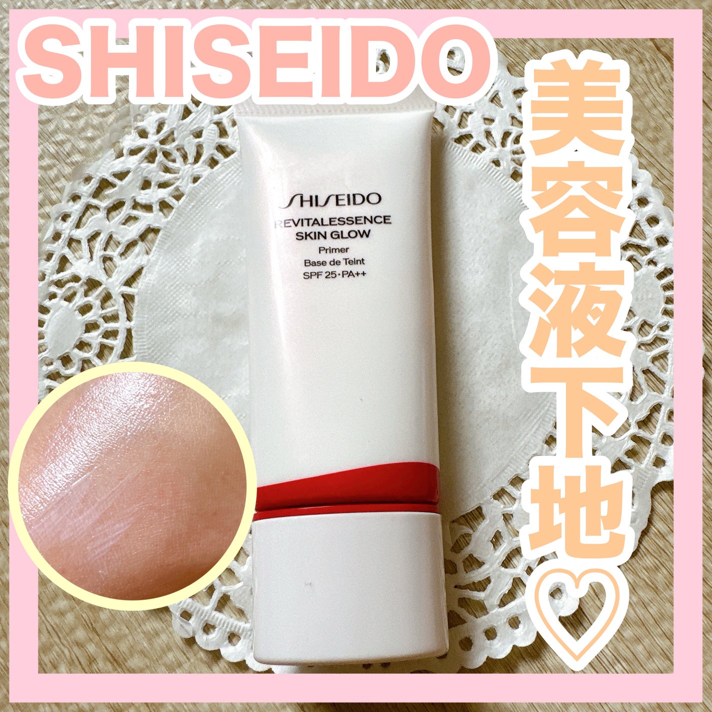 エッセンス スキングロウ プライマー	/SHISEIDO/化粧下地を使ったクチコミ(1枚目)
