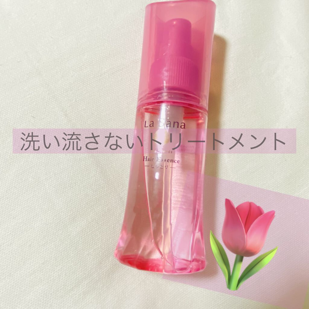 海藻 ヘア エッセンス しっとり/ラサーナ/ヘアオイルを使ったクチコミ（1枚目）