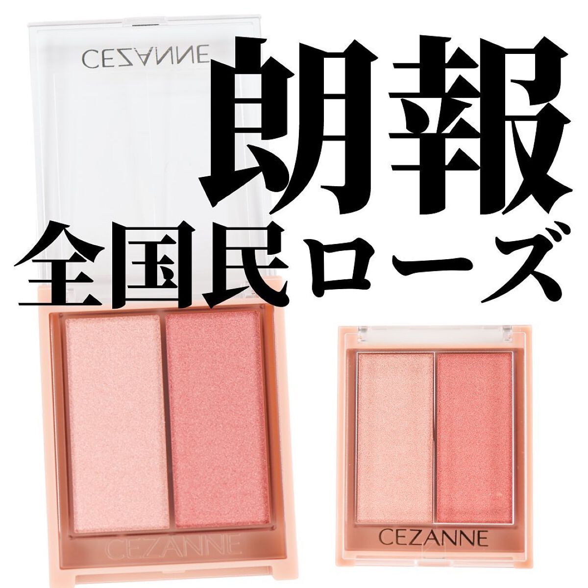 フェイスグロウカラー/CEZANNE/クリームハイライトを使ったクチコミ(1枚目)